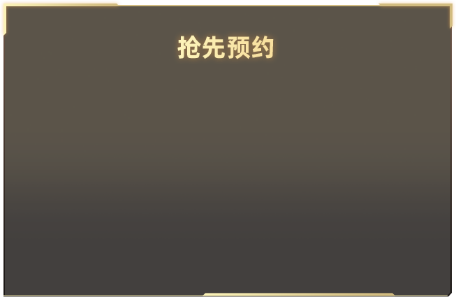 战队冠军